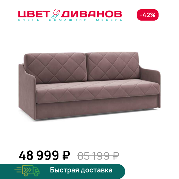 Диван Темпо