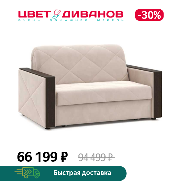 

Диван Токио NEXT 21 140, Кофе с молоком, Токио NEXT 21 140 174 прямой Кофе с молоком