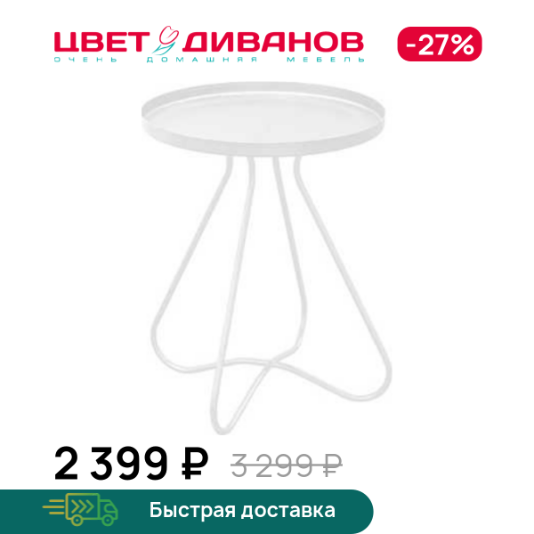 

Столик кофейный Cofi, Белый муар, Cofi