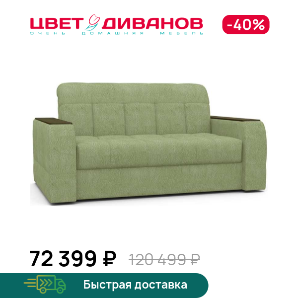 

Диван Коломбо 24 155, Светло-оливковый, Коломбо 24 155 206 прямой Светло-оливковый