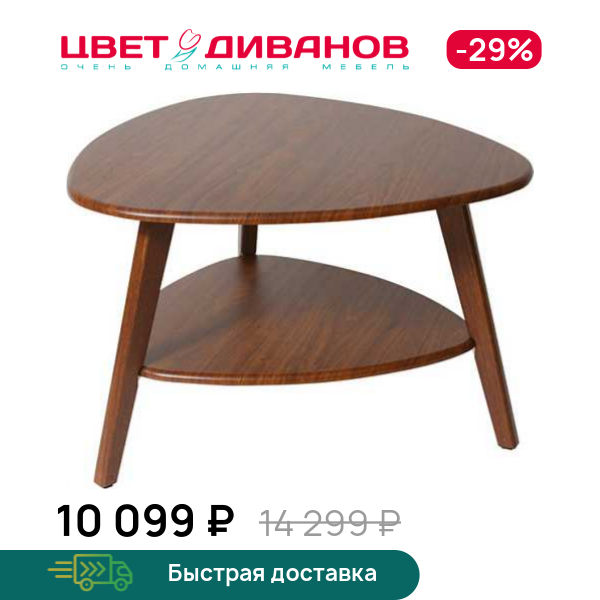 

Cтол журнальный Bruclin, Орех, Bruclin