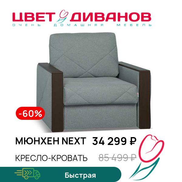 

Кресло-кровать Мюнхен NEXT, Серо-голубой, Мюнхен NEXT