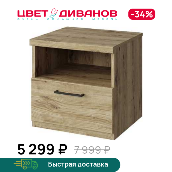 

Тумба прикроватная Альтеро New 1SN, Дуб наварра, Альтеро New 1SN