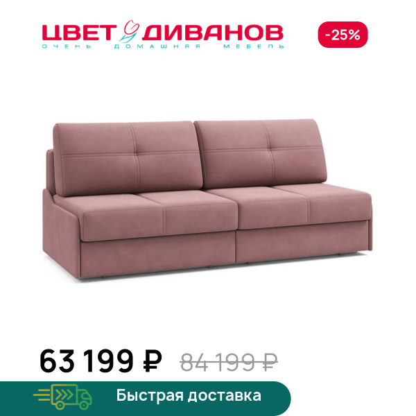 Диван Данте 2С