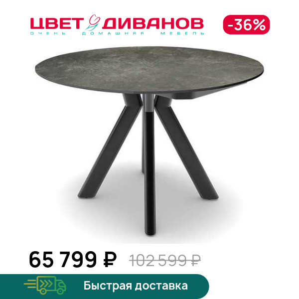 Стол раздвижной Фонди D130