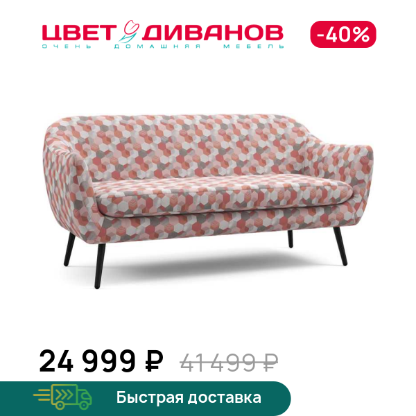 Диван Лагом 25