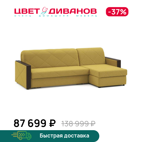 

Угловой диван Токио NEXT 23 155 мини, Светло-горчичный, Токио NEXT 23 155 мини