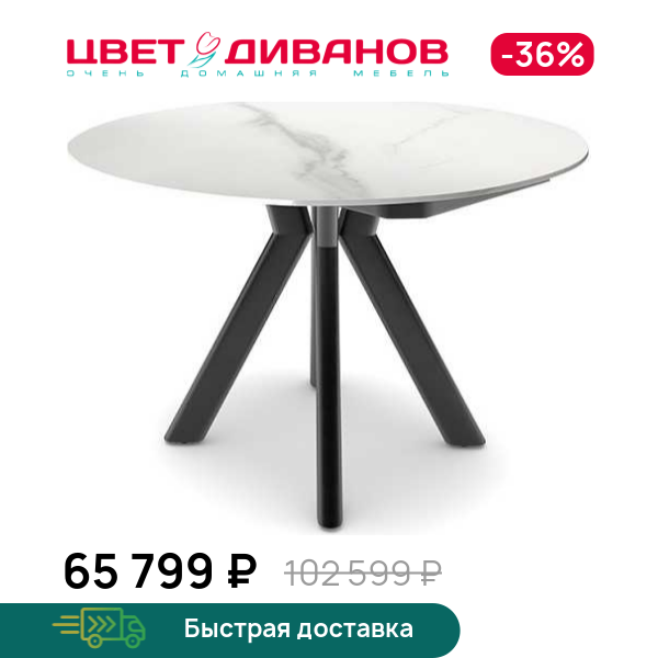 Стол раздвижной Фонди D130