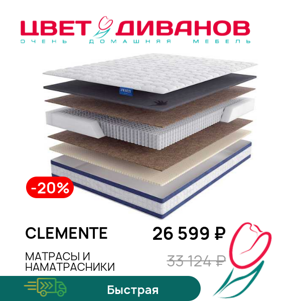 

Матрас Clemente, Clemente 80 x 190