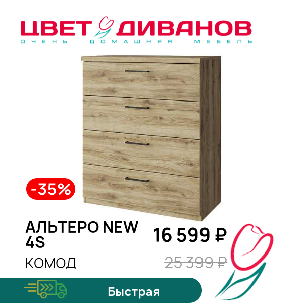 

Комод Альтеро New 4S, Дуб наварра, Альтеро New 4S