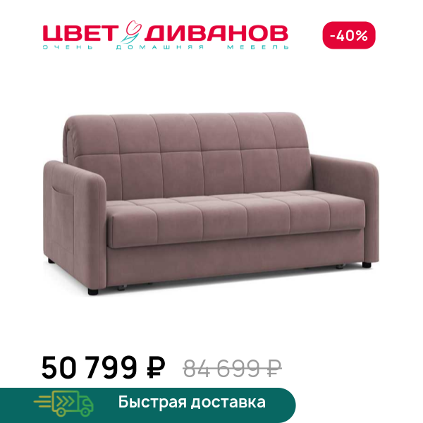 Диван Джерси 155