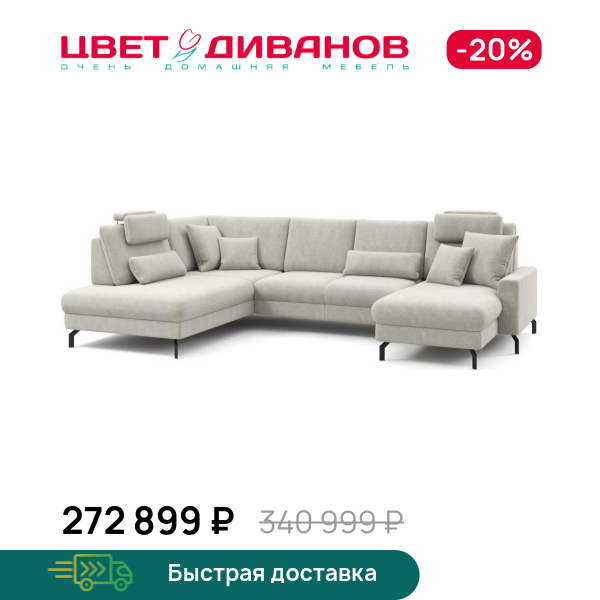 П-образный диван СC ФАМИЛИ 1062 (SC FAMILY 1062)