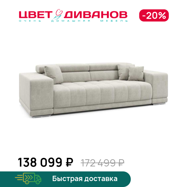 Диван САТЕЛЛИТЕ-С (SATELLITE-S) макси