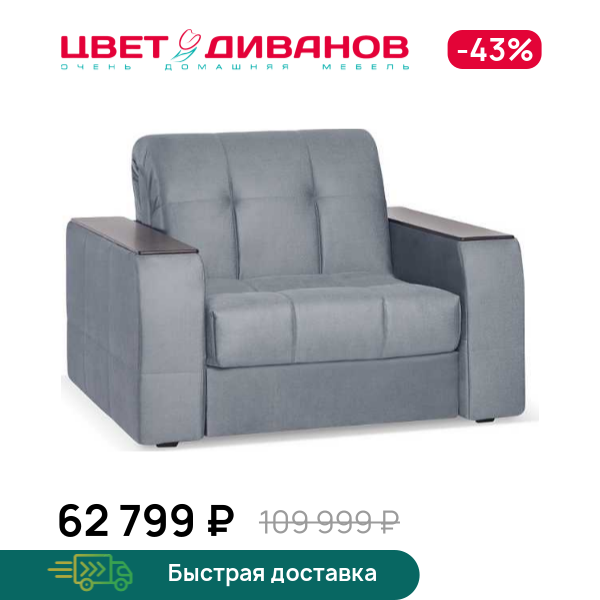 

Кресло-кровать Коломбо 24, Серо-синий, Коломбо 24