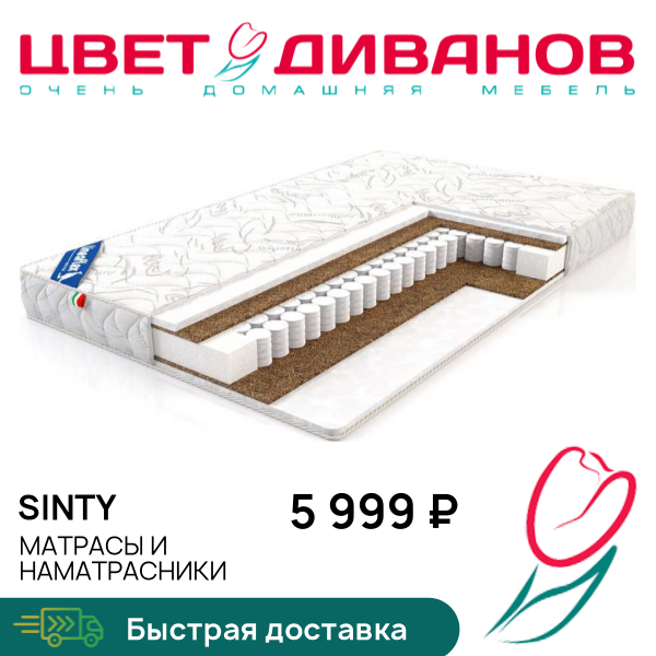 

Детский матрас Sinty, Sinty 60 x 120