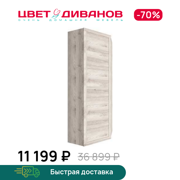 

Шкаф угловой Альтеро А-12.0, Дуб шамони, Альтеро А-12.0