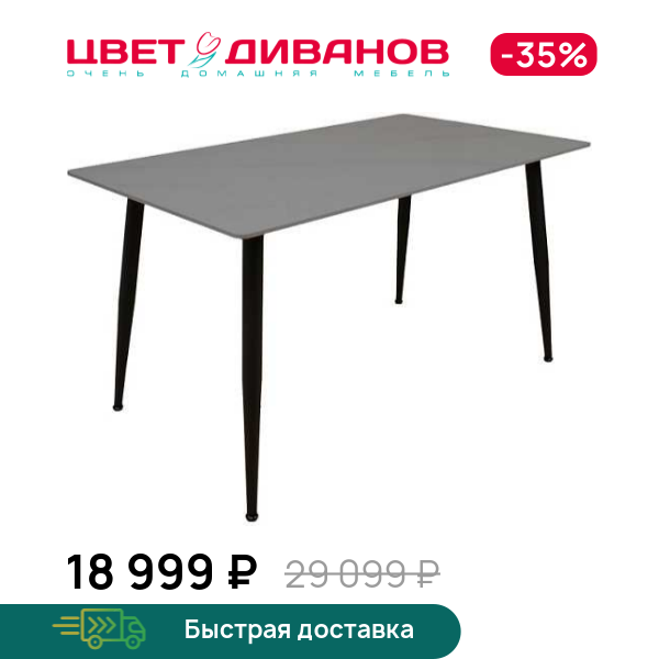 Стол прямоугольный нераздвижной Вико 140