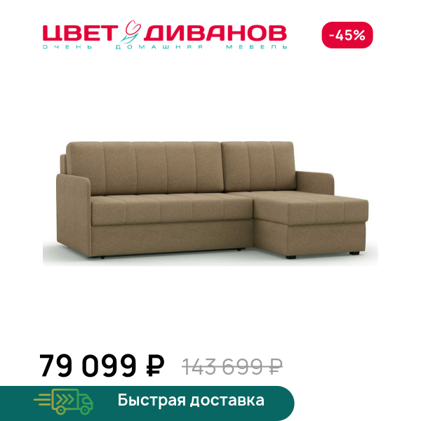Угловой диван Квест