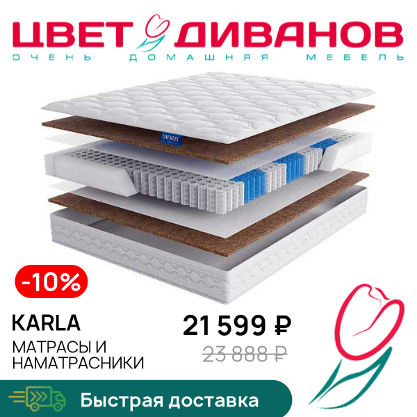 

Матрас Karla, Karla 80 x 200