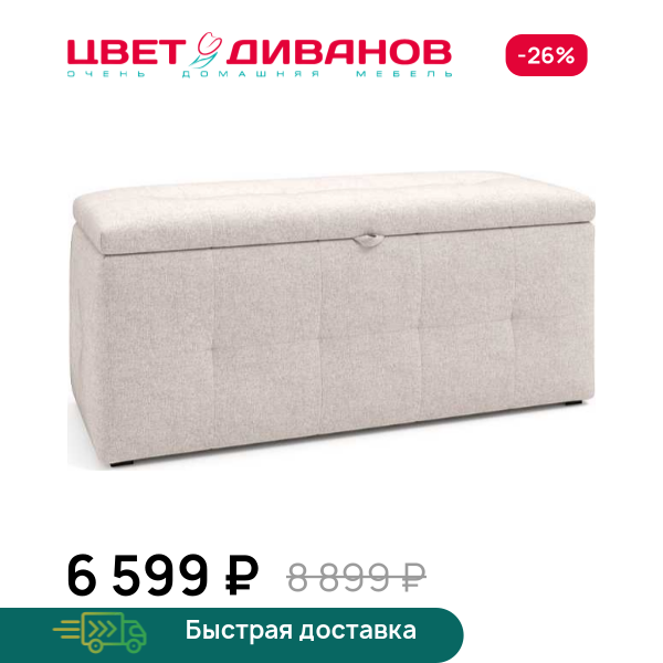 Банкетка Рино