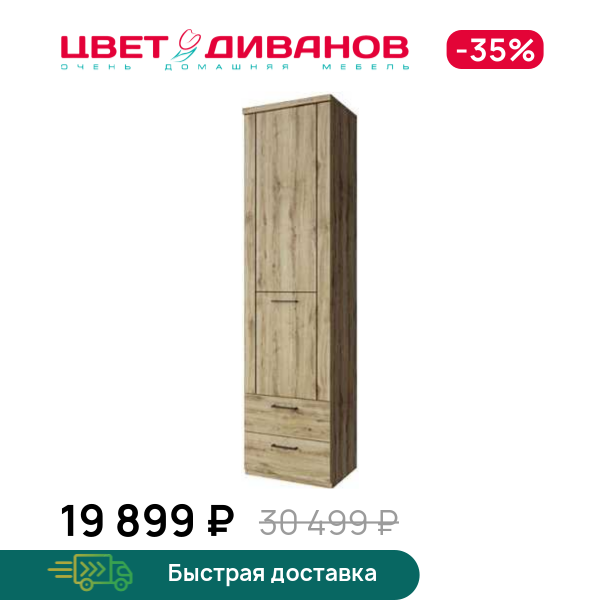 

Шкаф одностворчатый с ящиками Альтеро New 1D2S, Дуб наварра, Альтеро New 1D2S