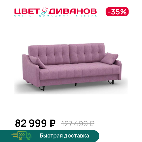 

Диван Маджента, Пурпурный, Маджента 224 прямой Пурпурный