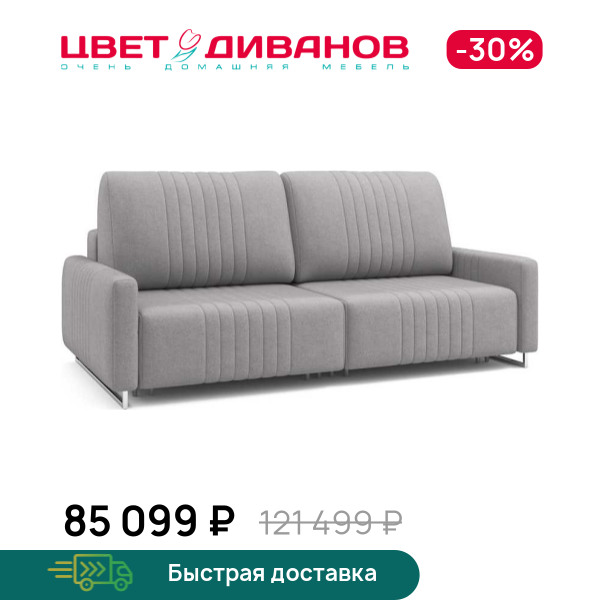 Диван Хаммер c узкими подлокотниками