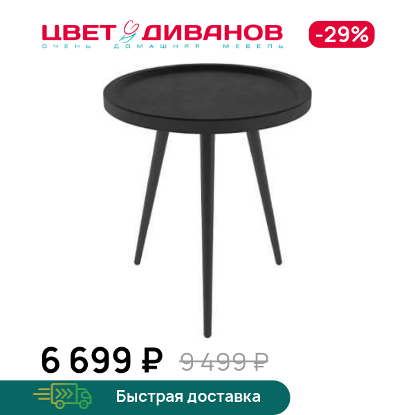 

Стол журнальный Batle, Черный лофт/черный, Batle