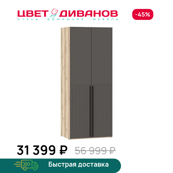Шкаф Infinity 2Д 90х60 глухой