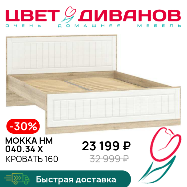 

Кровать 160 Мокка НМ 040.34 Х, Дуб сонома/белое дерево, Мокка НМ 040.34 Х