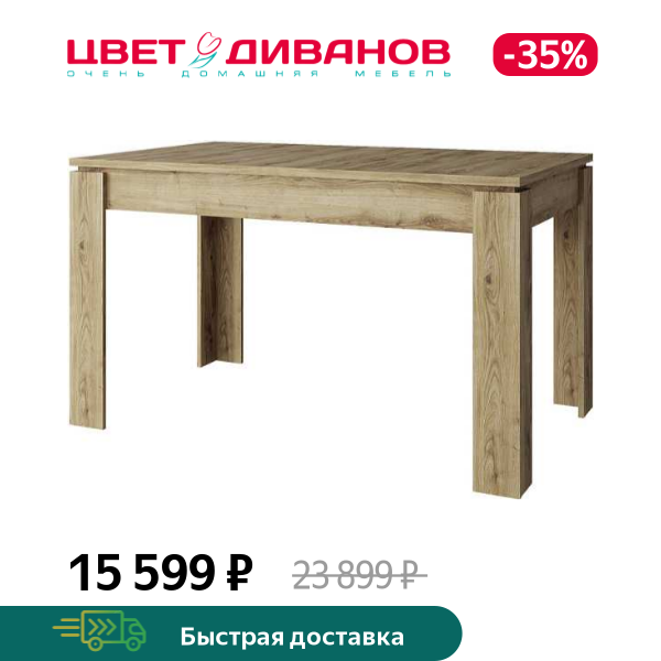 

Стол раздвижной Альтеро New, Дуб наварра, Альтеро New