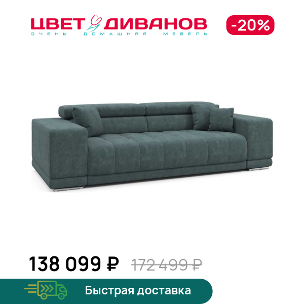 Диван САТЕЛЛИТЕ-С (SATELLITE-S) макси