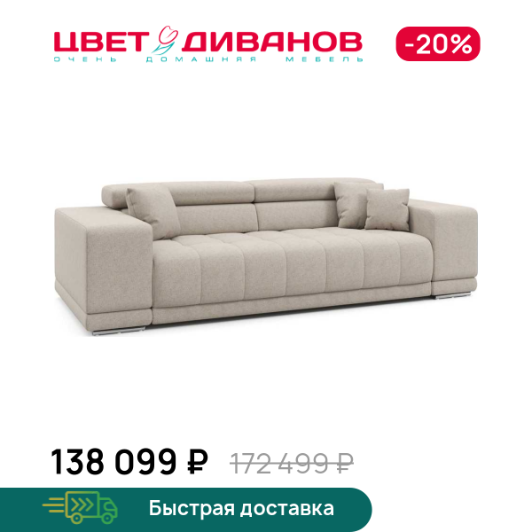 Диван САТЕЛЛИТЕ-С (SATELLITE-S) макси