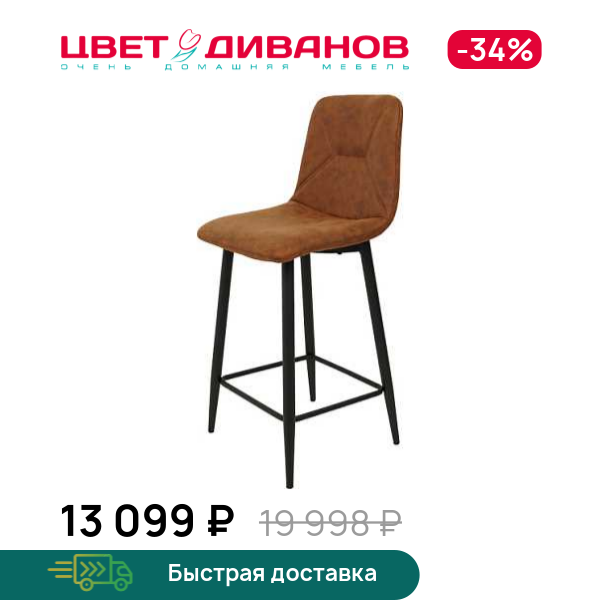 

Комплект из 2-х стульев барных Гермес RT, Металл черный /коричневый, Гермес RT