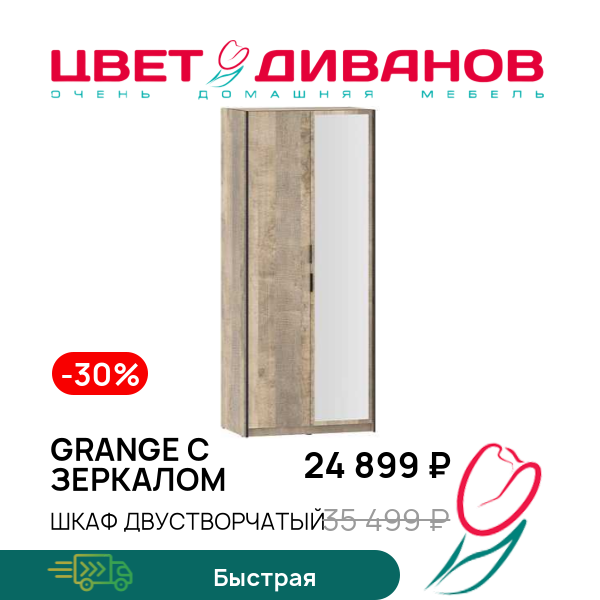

Шкаф двустворчатый Grange с зеркалом, Дуб гранж/зеркало, Grange с зеркалом