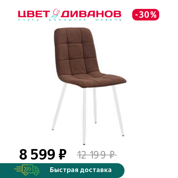 Стул АНСИ