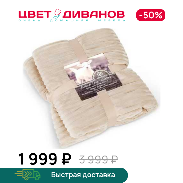 Плед Римини