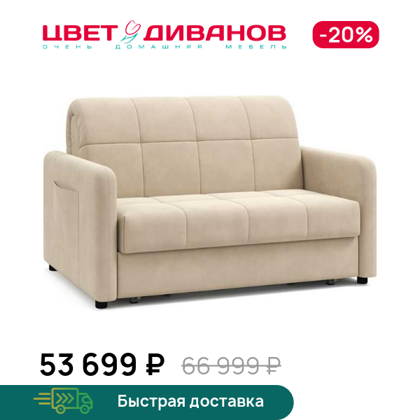 Диван Джерси 120