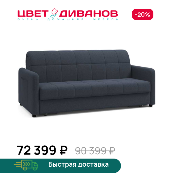 Диван Джерси 180