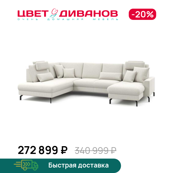 П-образный диван СC ФАМИЛИ 1062 (SC FAMILY 1062)
