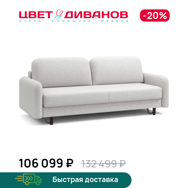 Диван Фрост брауни