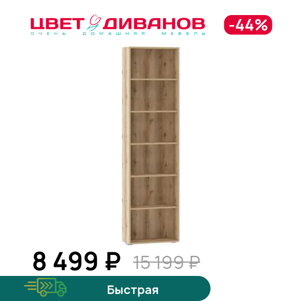 

Стеллаж Infinity 60х25, Дуб делано, Infinity 60х25