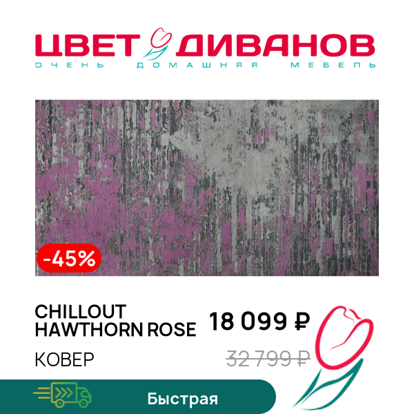 

Ковер Chillout hawthorn rose, Chillout hawthorn rose
