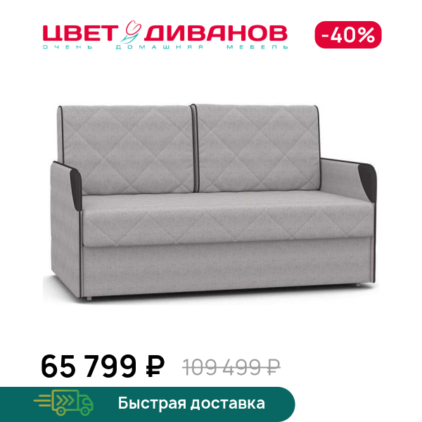 

Диван Марсель (мини), Серебристый, Марсель (мини) 148 прямой Серебристый