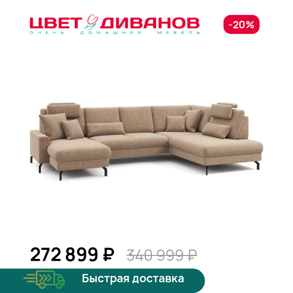 П-образный диван СC ФАМИЛИ 1062 (SC FAMILY 1062)
