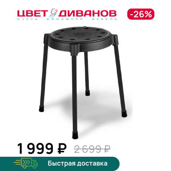 

Табурет Варьете S36, Черный/черный, Варьете S36