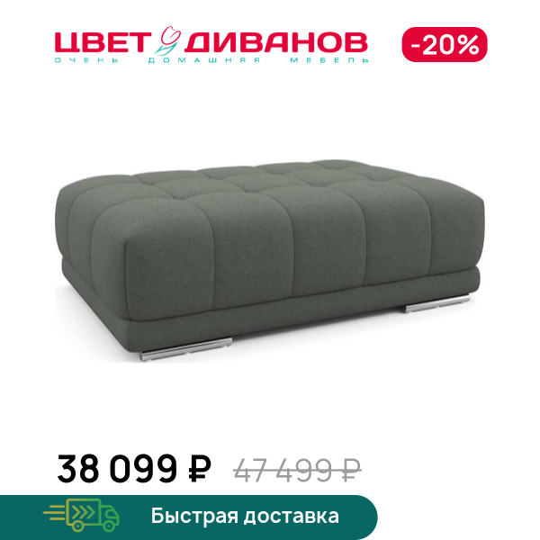 Пуф САТЕЛЛИТЕ-С (SATELLITE-S)
