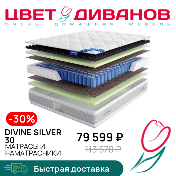 

Матрас Divine Silver 30, Divine Silver 30 140 x 200