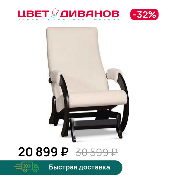 Кресло-качалка Алькор