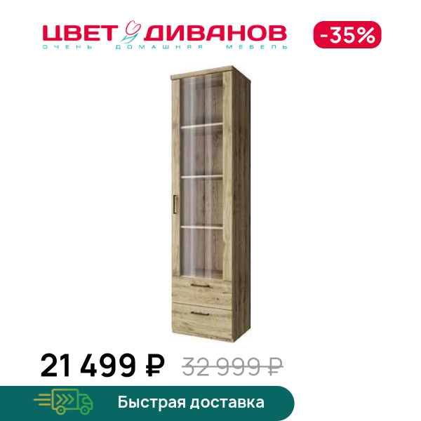 

Шкаф с витриной Альтеро New 1V2S, Дуб наварра, Альтеро New 1V2S